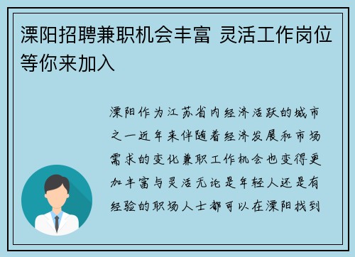 溧阳招聘兼职机会丰富 灵活工作岗位等你来加入