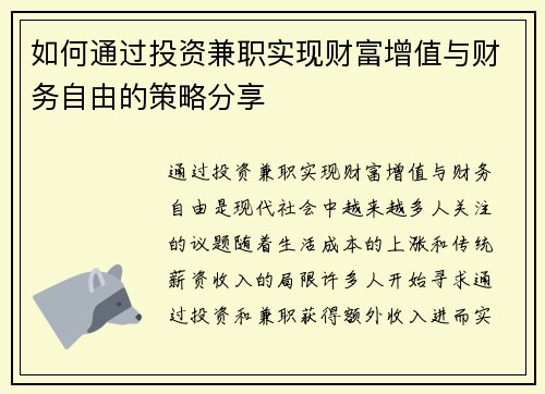 如何通过投资兼职实现财富增值与财务自由的策略分享