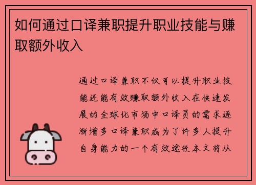 如何通过口译兼职提升职业技能与赚取额外收入