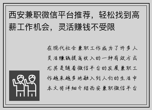 西安兼职微信平台推荐，轻松找到高薪工作机会，灵活赚钱不受限