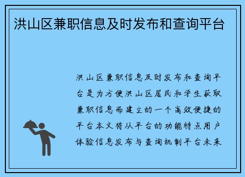 洪山区兼职信息及时发布和查询平台