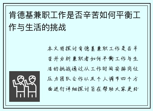 肯德基兼职工作是否辛苦如何平衡工作与生活的挑战
