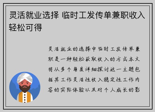 灵活就业选择 临时工发传单兼职收入轻松可得