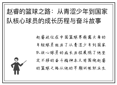 赵睿的篮球之路：从青涩少年到国家队核心球员的成长历程与奋斗故事
