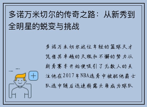 多诺万米切尔的传奇之路：从新秀到全明星的蜕变与挑战