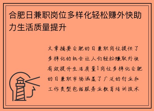 合肥日兼职岗位多样化轻松赚外快助力生活质量提升