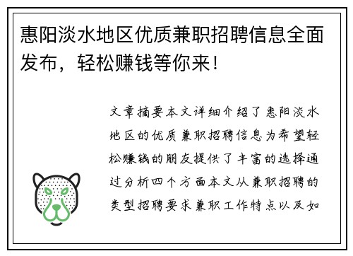 惠阳淡水地区优质兼职招聘信息全面发布，轻松赚钱等你来！