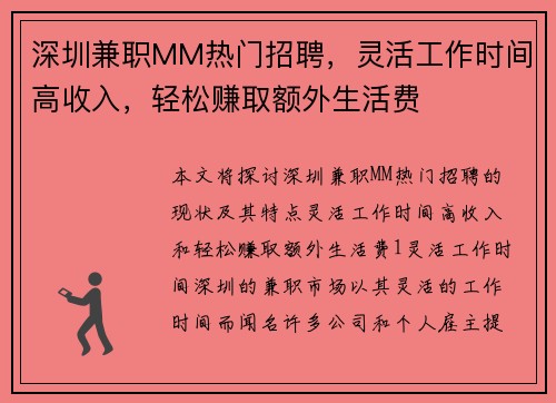 深圳兼职MM热门招聘，灵活工作时间高收入，轻松赚取额外生活费
