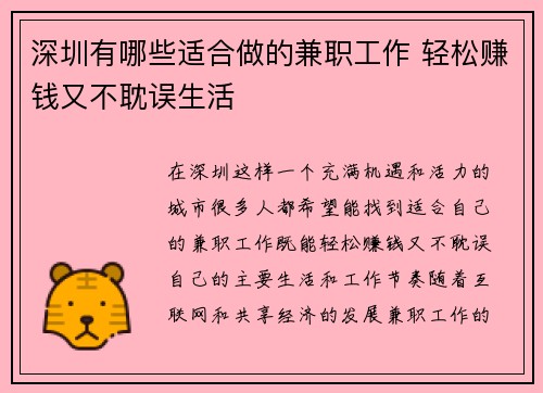 深圳有哪些适合做的兼职工作 轻松赚钱又不耽误生活