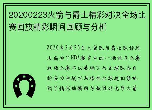 20200223火箭与爵士精彩对决全场比赛回放精彩瞬间回顾与分析
