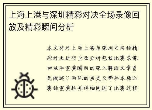 上海上港与深圳精彩对决全场录像回放及精彩瞬间分析