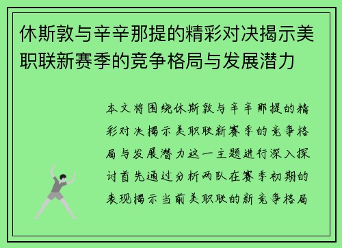 休斯敦与辛辛那提的精彩对决揭示美职联新赛季的竞争格局与发展潜力