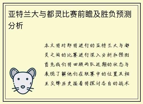 亚特兰大与都灵比赛前瞻及胜负预测分析