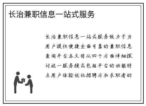 长治兼职信息一站式服务
