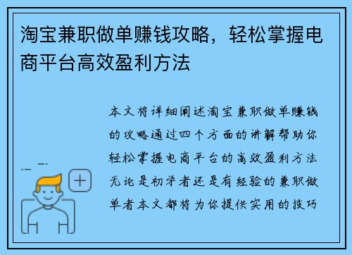 淘宝兼职做单赚钱攻略，轻松掌握电商平台高效盈利方法