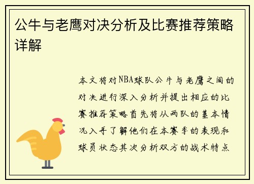公牛与老鹰对决分析及比赛推荐策略详解