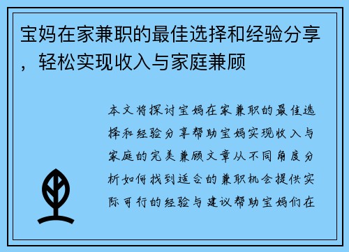 宝妈在家兼职的最佳选择和经验分享，轻松实现收入与家庭兼顾