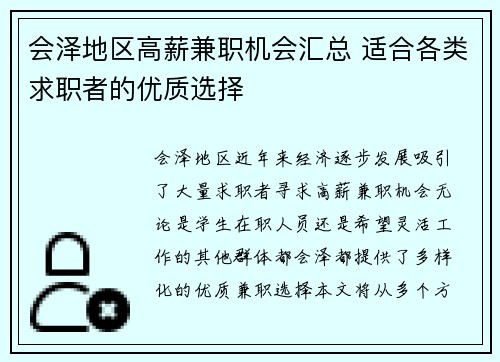 会泽地区高薪兼职机会汇总 适合各类求职者的优质选择