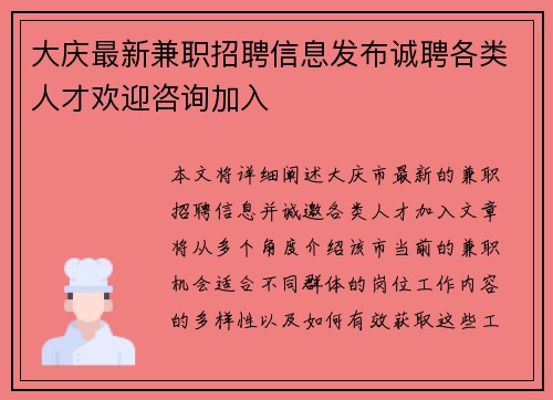 大庆最新兼职招聘信息发布诚聘各类人才欢迎咨询加入
