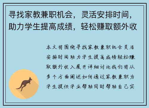 寻找家教兼职机会，灵活安排时间，助力学生提高成绩，轻松赚取额外收入