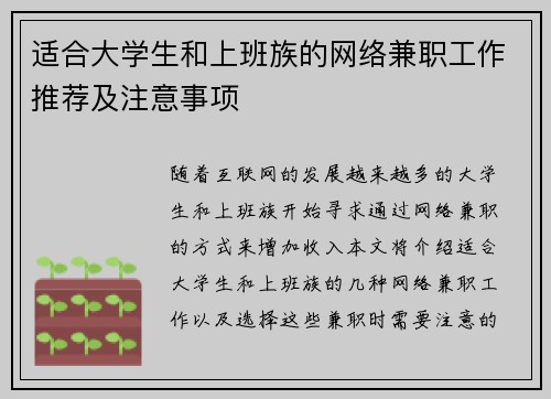 适合大学生和上班族的网络兼职工作推荐及注意事项