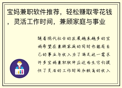宝妈兼职软件推荐，轻松赚取零花钱，灵活工作时间，兼顾家庭与事业