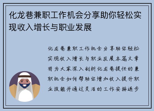化龙巷兼职工作机会分享助你轻松实现收入增长与职业发展