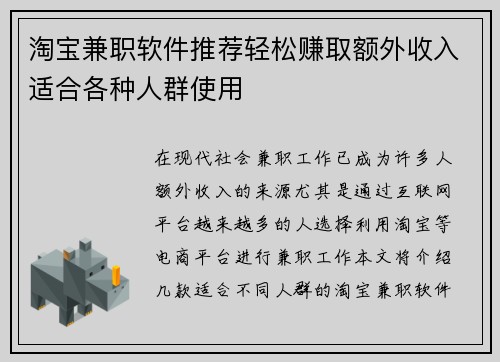淘宝兼职软件推荐轻松赚取额外收入适合各种人群使用