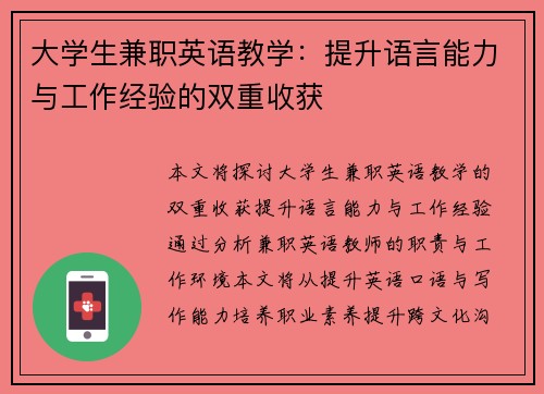 大学生兼职英语教学：提升语言能力与工作经验的双重收获