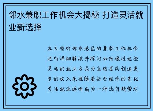 邻水兼职工作机会大揭秘 打造灵活就业新选择