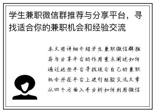 学生兼职微信群推荐与分享平台，寻找适合你的兼职机会和经验交流