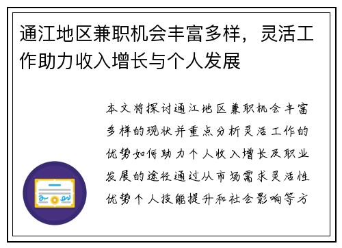 通江地区兼职机会丰富多样，灵活工作助力收入增长与个人发展