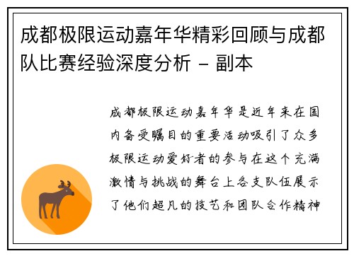成都极限运动嘉年华精彩回顾与成都队比赛经验深度分析 - 副本