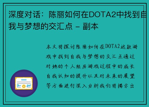 深度对话：陈丽如何在DOTA2中找到自我与梦想的交汇点 - 副本