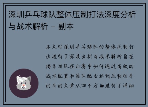 深圳乒乓球队整体压制打法深度分析与战术解析 - 副本