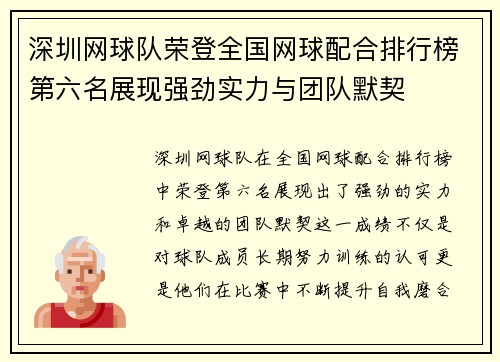 深圳网球队荣登全国网球配合排行榜第六名展现强劲实力与团队默契
