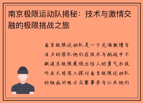 南京极限运动队揭秘：技术与激情交融的极限挑战之旅