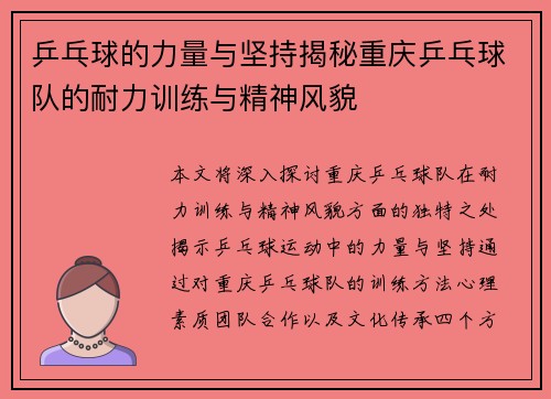 乒乓球的力量与坚持揭秘重庆乒乓球队的耐力训练与精神风貌