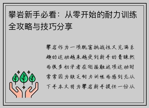 攀岩新手必看：从零开始的耐力训练全攻略与技巧分享